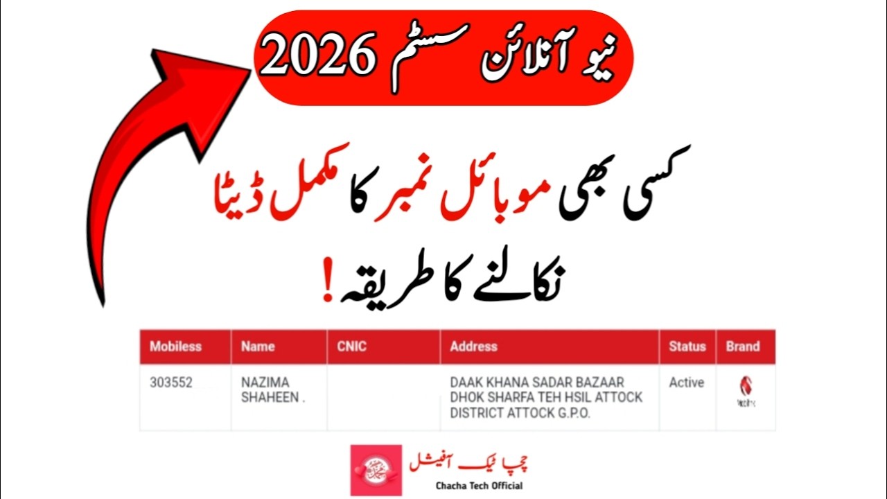 Sim ownership details 2026 | How to Check sim ownership Details name CNIC ADRESS 2026 | Chacha Tech