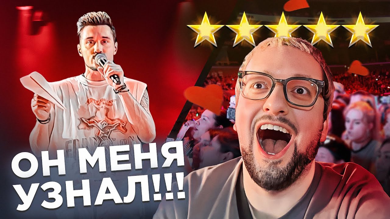 Сходил на ДИМУ БИЛАНА и он меня УЗНАЛ | 