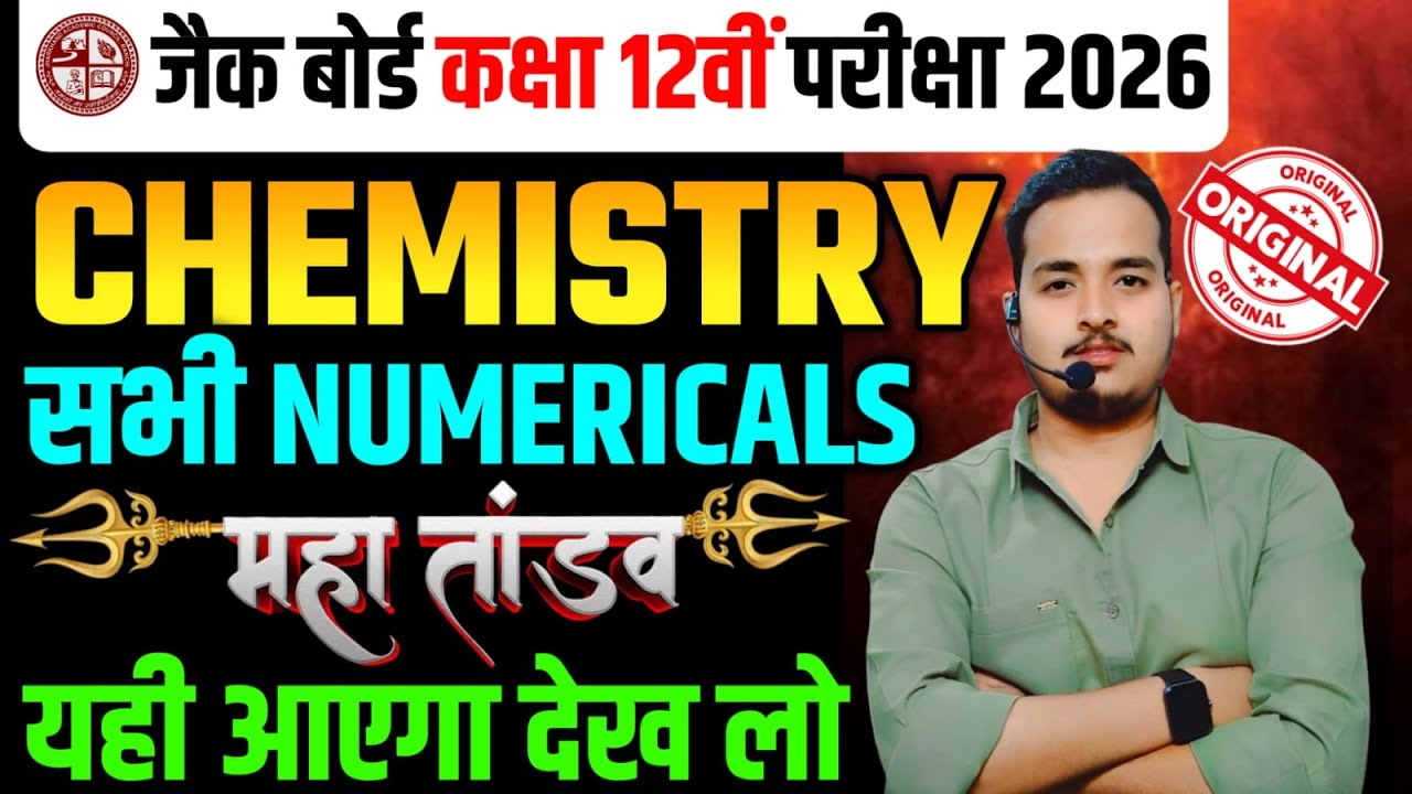 13 फरवरी Numricals | Class 12 Chemistry 2026 Jac Board | chemistry jac board | Class 12 chemistry