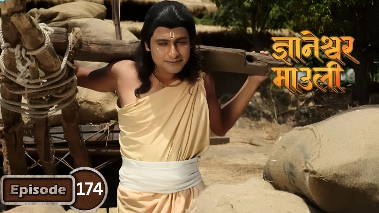 म्हातार्याचे कर्ज फेडण्यासाठी ज्ञानांनी स्वतः उचलला गोन्यांचा भार - Dnyaneshwar Mauli Full Ep 174