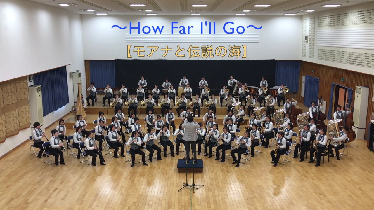 【モアナと伝説の海】〜How Far I'll Go〜｜出水中央高校吹奏楽部
