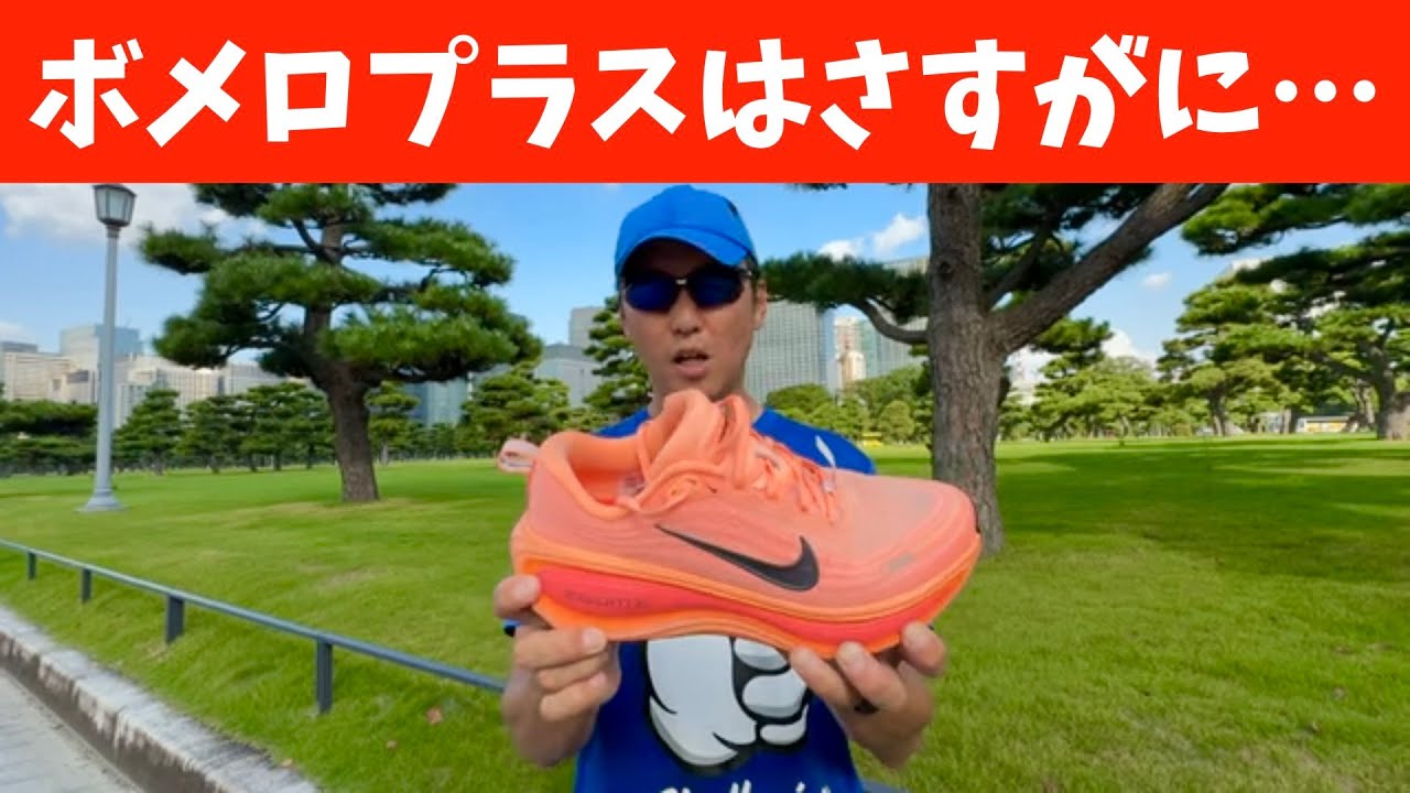 サブ4シューズ戦線にNIKEのボメロプラスが加わりました！