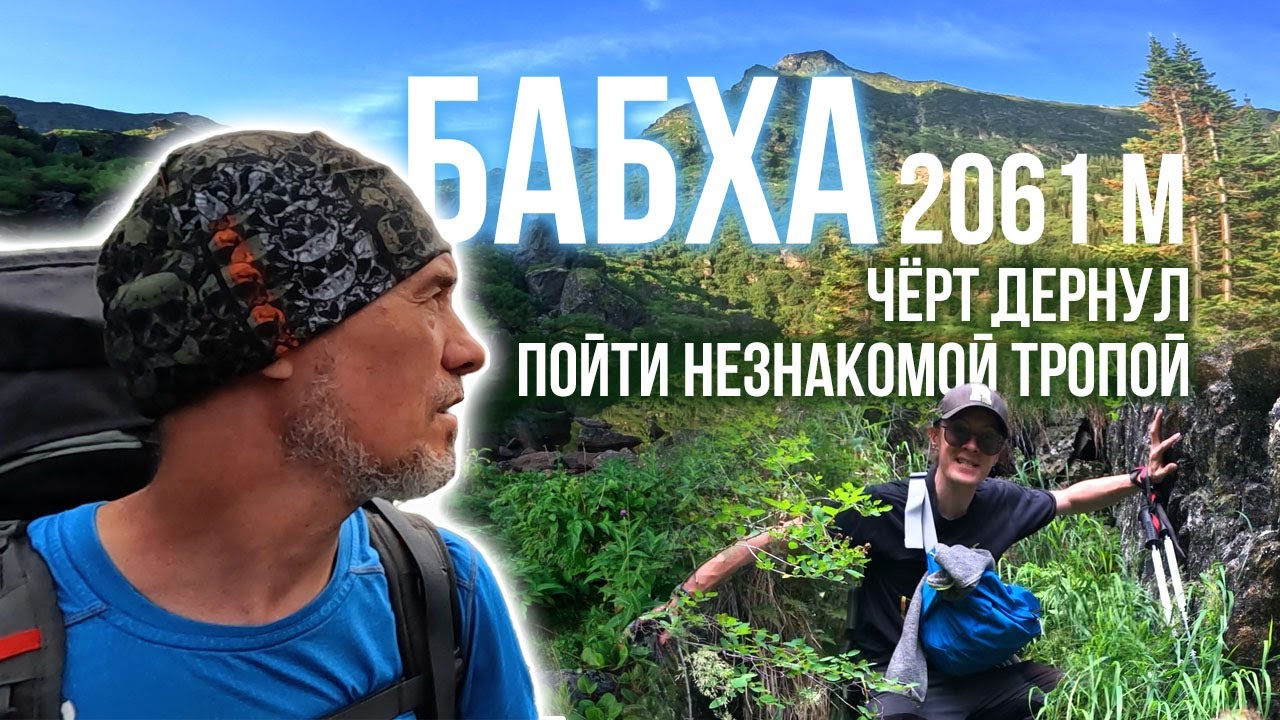Пик Бабха, 2061м. Хамар-Дабан. Зачем мы туда полезли?