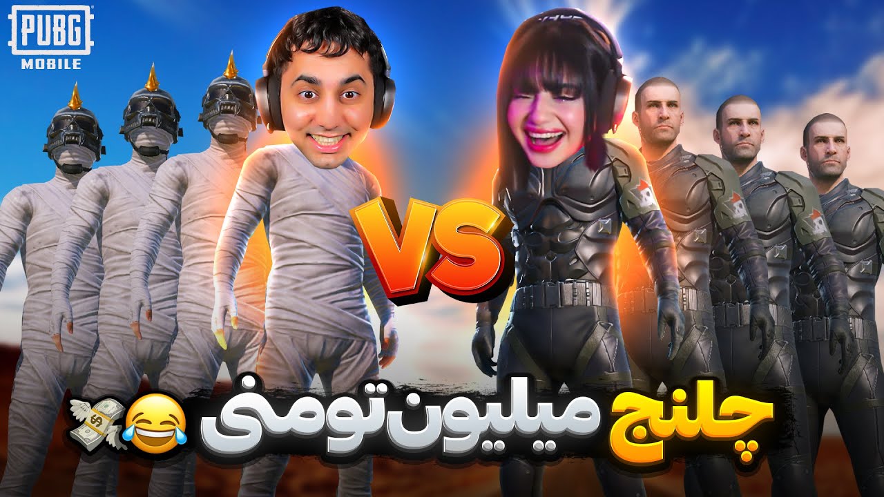 اگه پیدام کنی یک میلیون میبری 😂 FIND ME