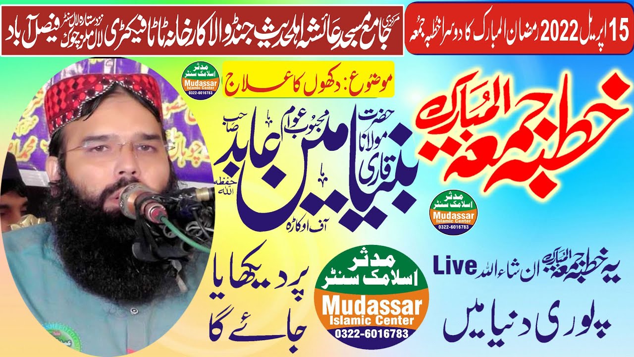 Live khutba jumma 15-04-2022 | Qari binyameen abid topic - dukho ka ilaj | Ayesha masjid FSD