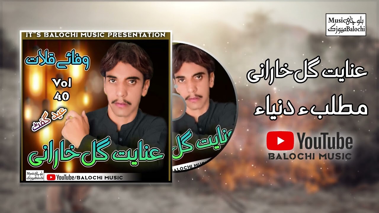 Inayat Gul Kharani | New Song 2021 |  Matlabi e Dunia e