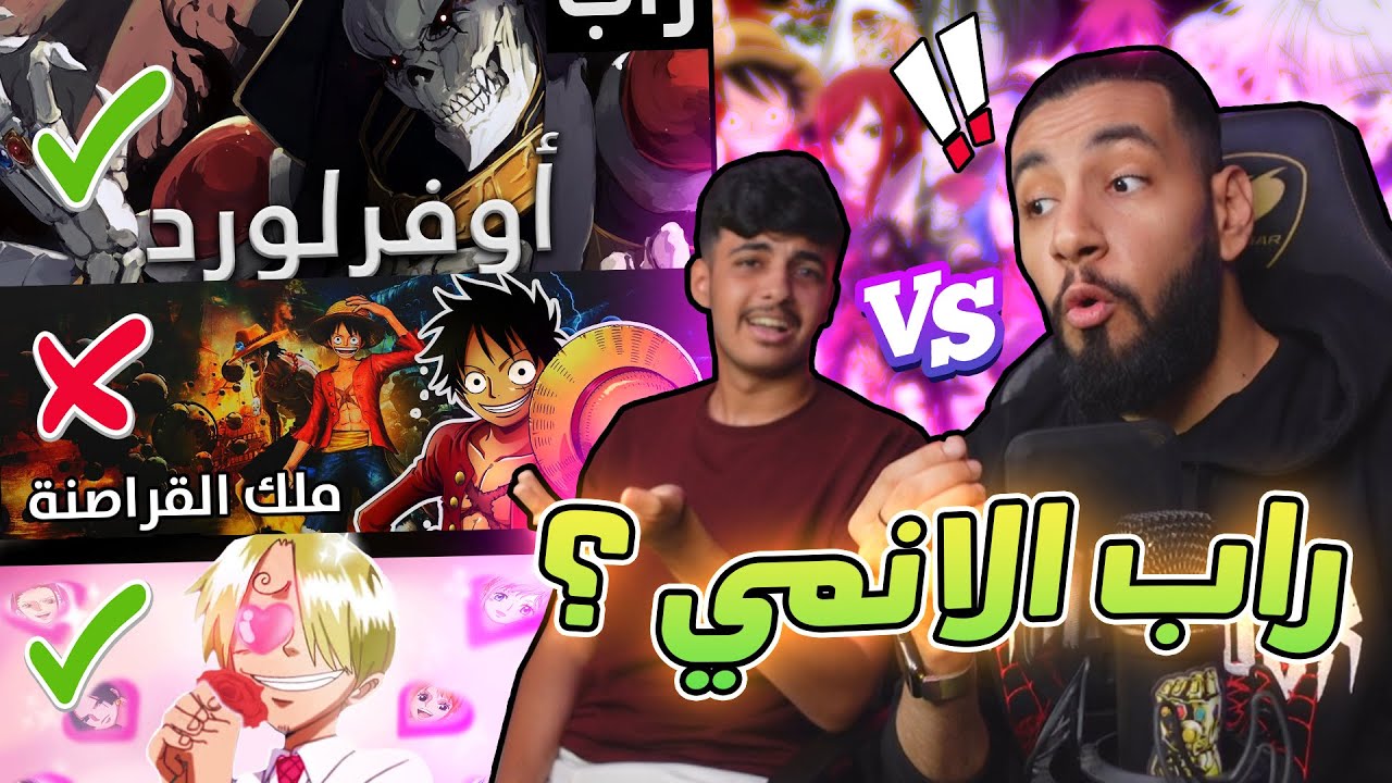 أفضل أغاني راب الأنمي | النهاية صادمة 😨