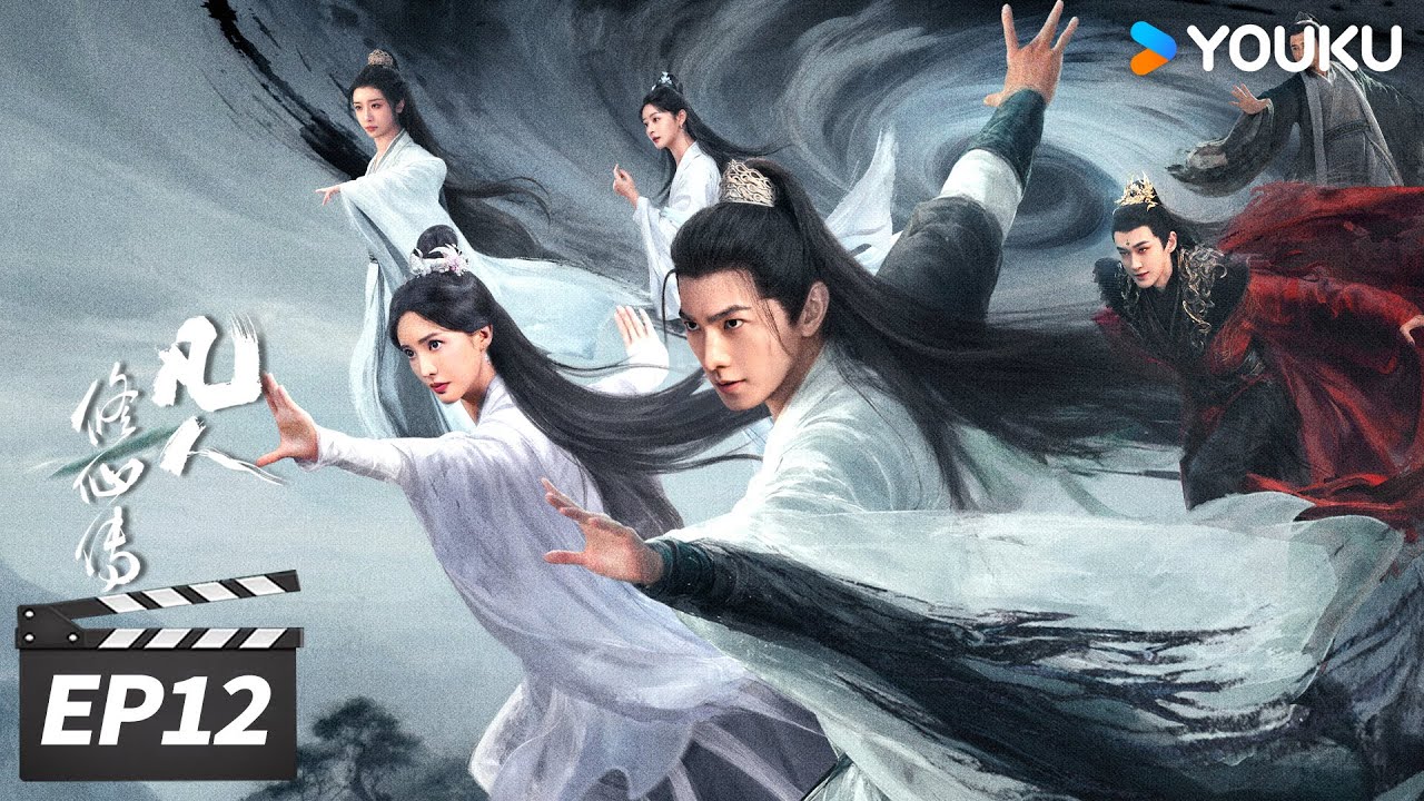 MULTISUB【FULL】凡人修仙传 EP12 | 🔥爆款IP！杨洋热血修仙逆天改命！| The Immortal Ascension | 杨洋/金晨 | 古装玄幻片 | 优酷华语剧场