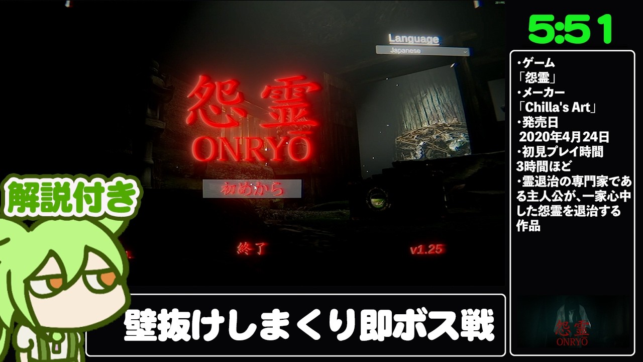 【RTA解説】ホラーゲーム「怨霊」 Any％ 壁抜けRTA 5分51秒【世界2位】