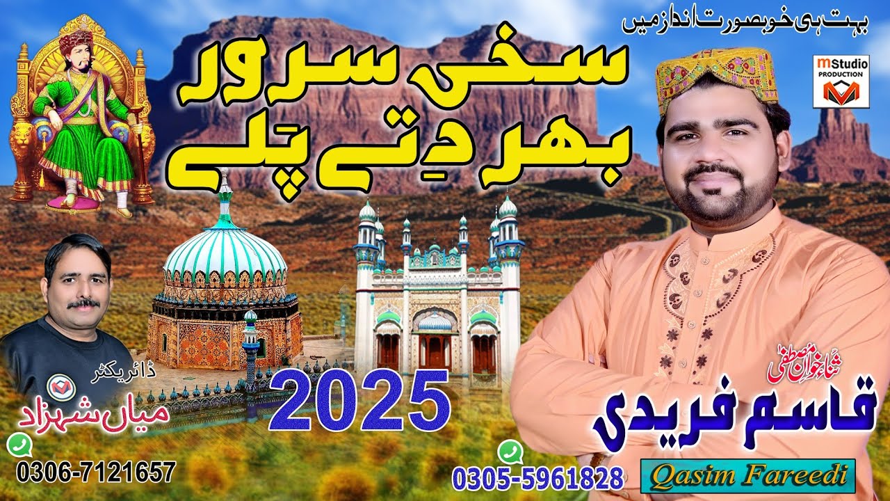 2025 New Dhamal Sakhi Sarwar par Dity Paly (Qasim Ali Fareedi)