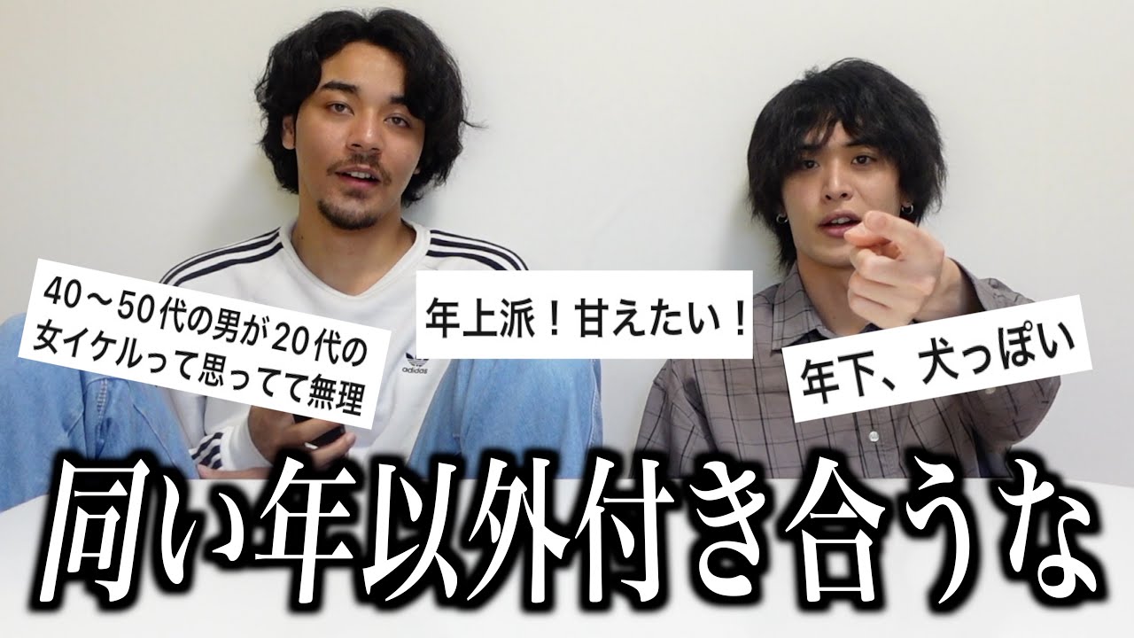 【意外】年上年下どっちが好きか聞いてみた。