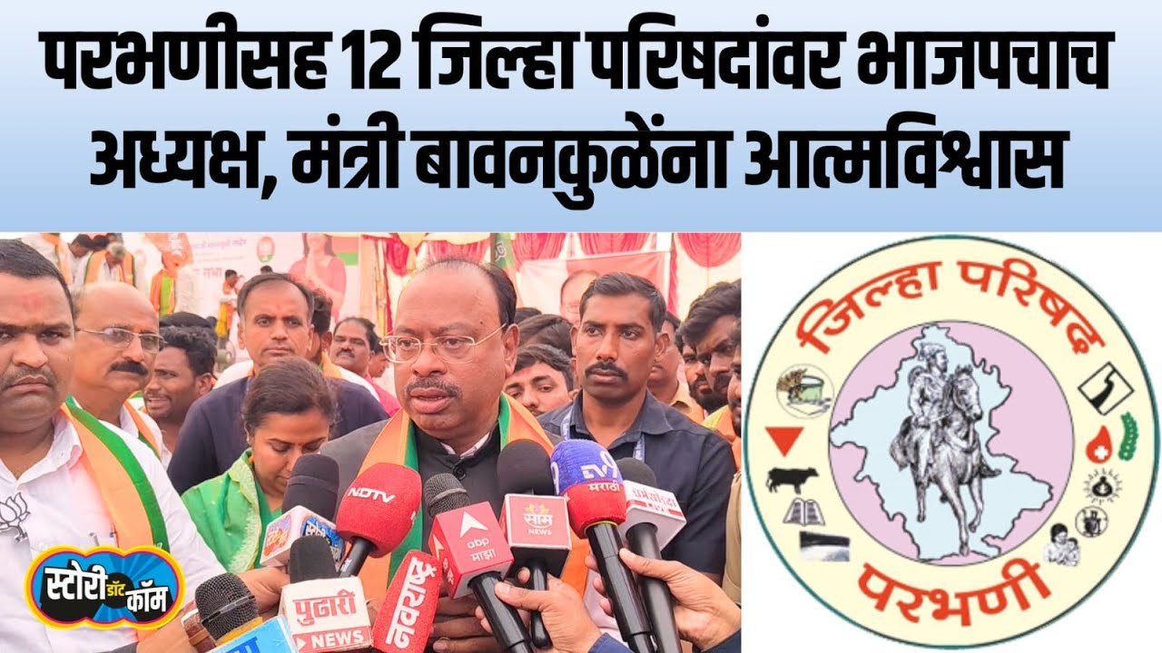 Parbhani | टीका न करण्याचा सल्ला ते राऊतांना उत्तर, महसूलमंत्री चंद्रशेखर बावनकुळे काय म्हणाले?