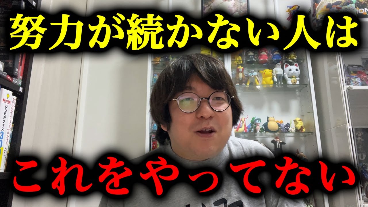 医者が教える「努力が続かない人がやってない唯一のこと」