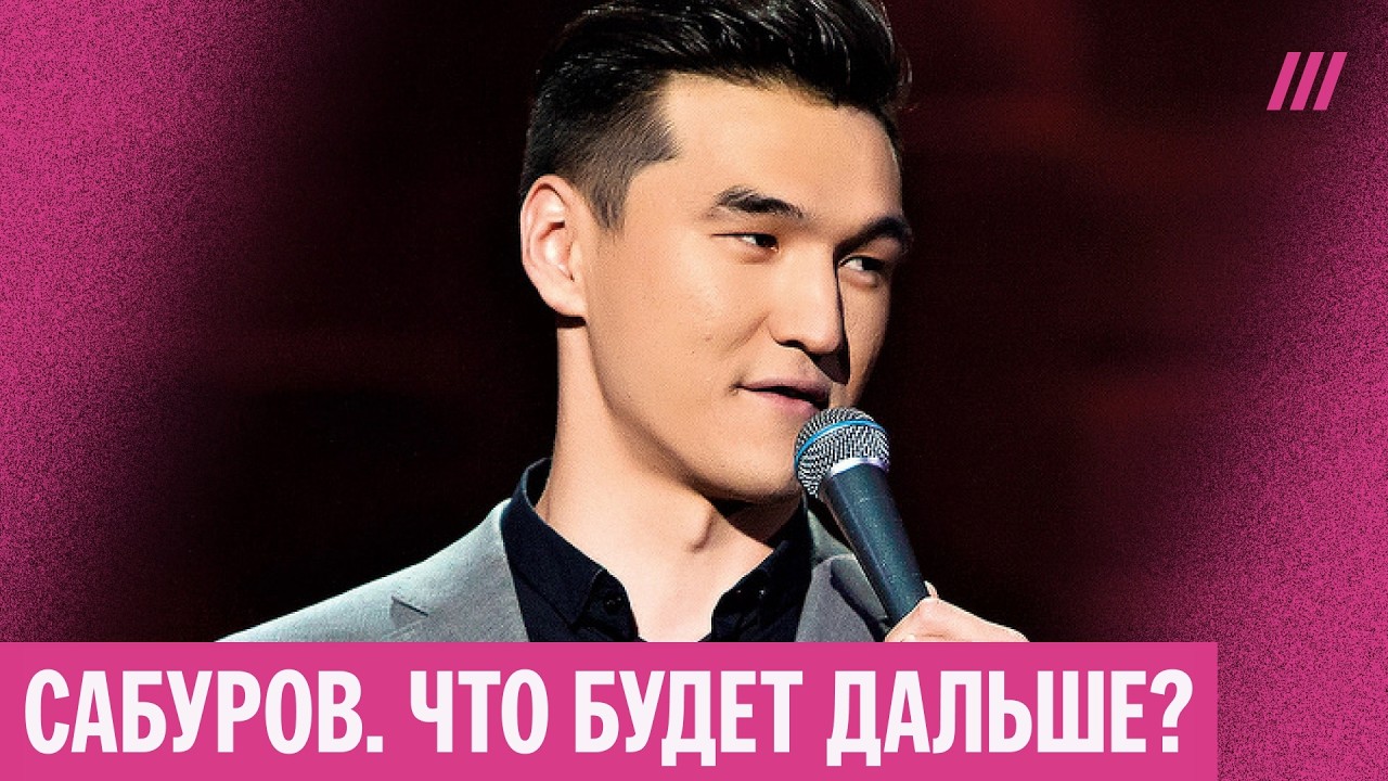 Чем Сабуров не угодил российской власти