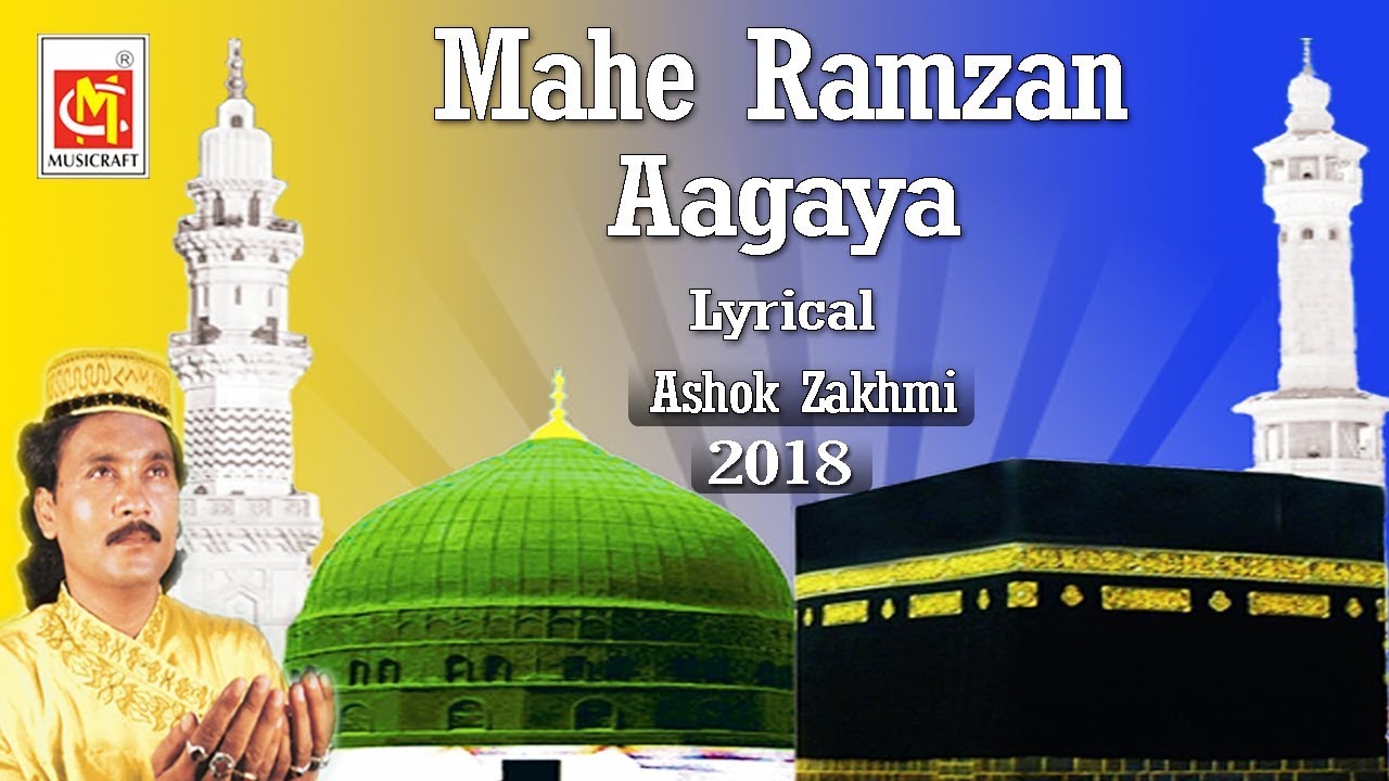 Maahe Ramzan Aagaya || माहे रमजान आ गया आवाज़ अशोक ज़ख़्मी || Ashok Zakhmi | Ramzan Special 2018 |