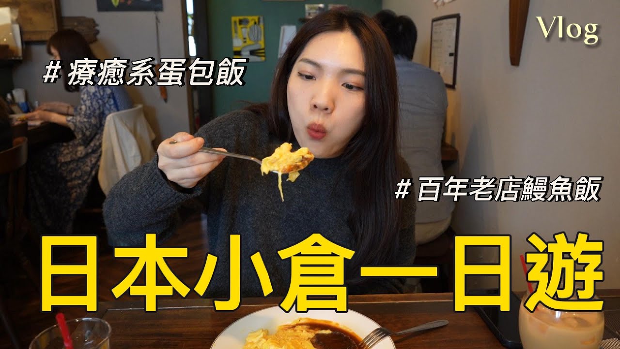 小倉一日遊Vlog 美食酒吧全都要