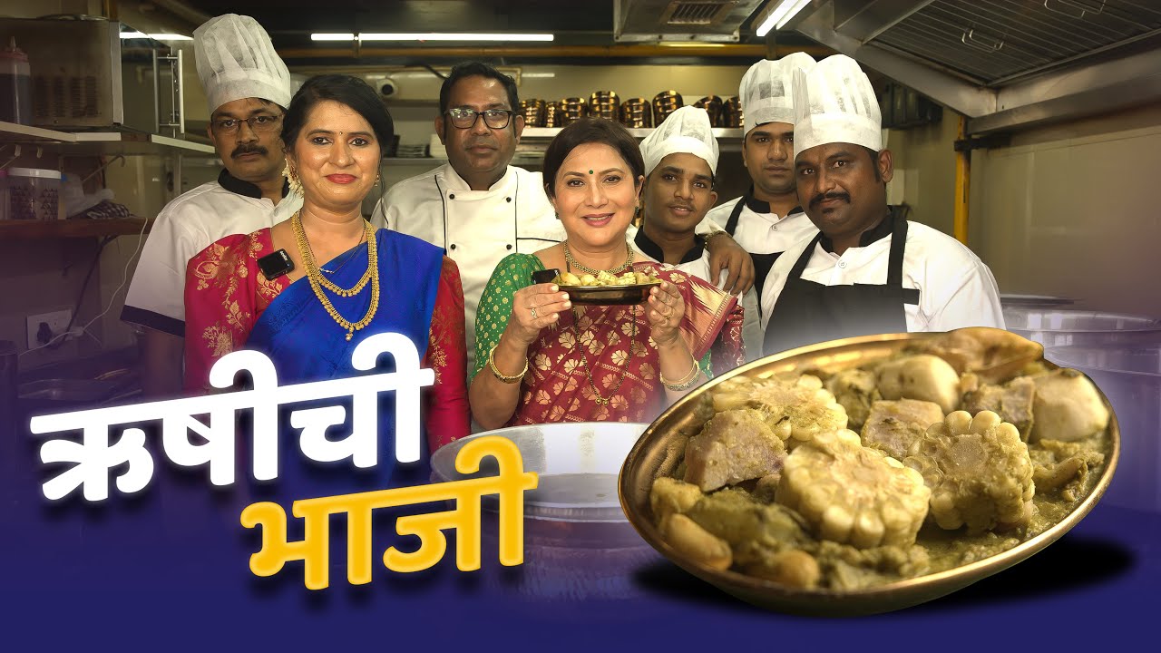 ऋषीची भाजी बनवण्याची योग्य पद्धत । How To Make Rushichi Bhaji | तेल न वापरता केलेली भाजी। #bappa