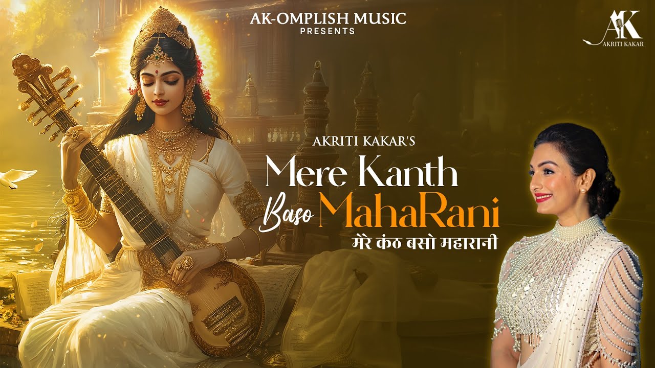 Mere Kanth Baso Maharani | Akriti Kakar | Chaitra Navratri 2025