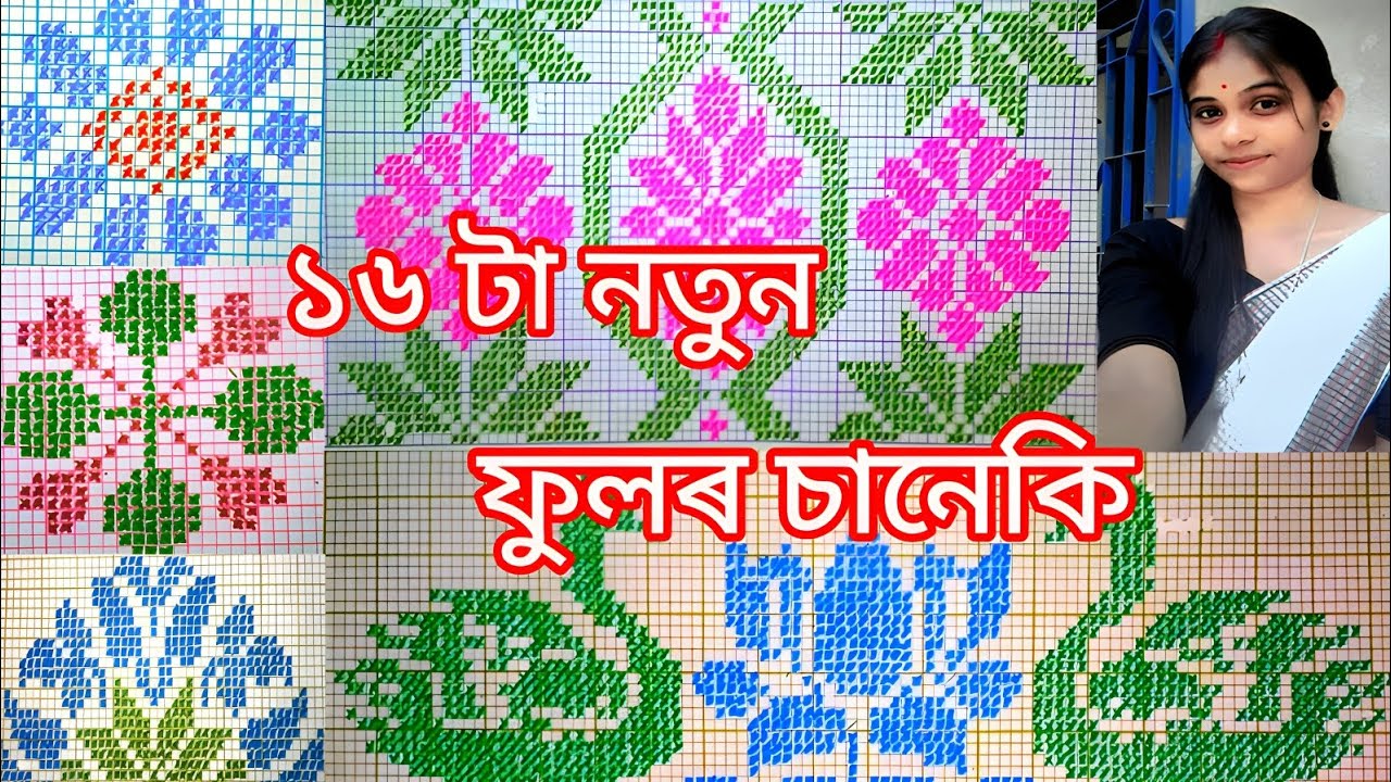 Dangor gamusa fulor saneki graph || buta fulor saneki graph 📉