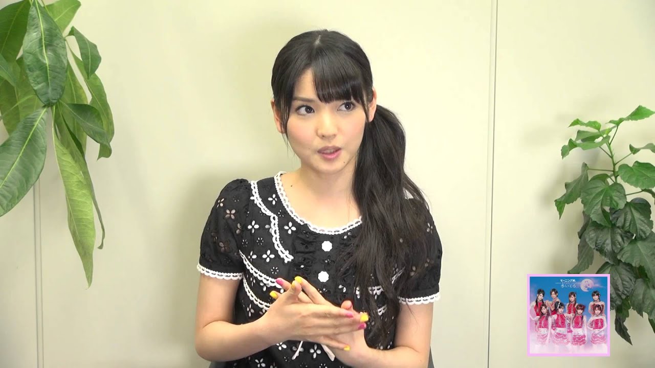 『歩いてる』解説！（道重さゆみ）
