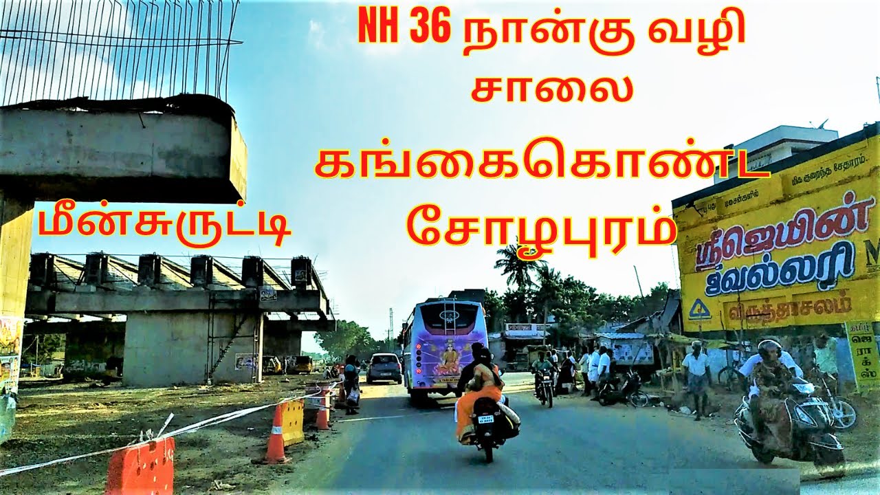 NH36 fourway road project update | Ariyalur district Meensurutti | Gangai konda cholapuram in tamil