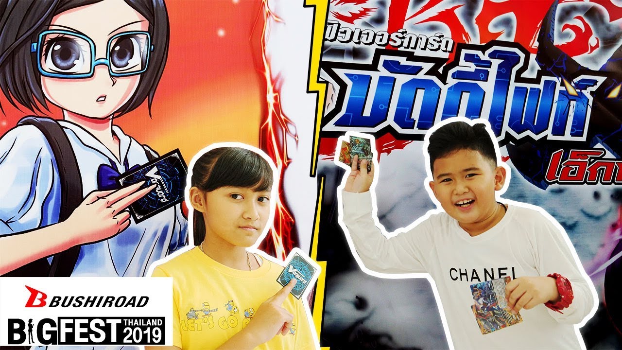 ติณณ์ แตม | บุกงานการ์ดเกมส์ ►►แวนการ์ด บัดดี้ไฟท์ VANGUARD BUDDYFIGHT