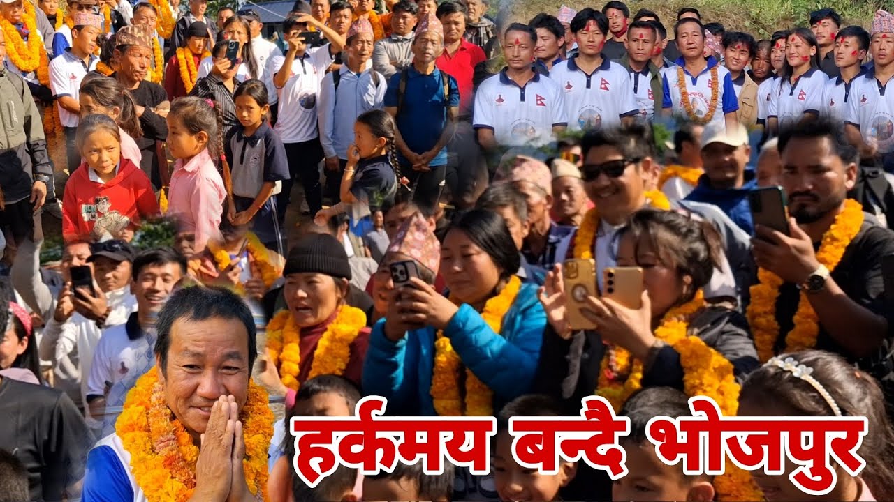 भोजपुरमा हर्क साम्पाङ समर्थक को भिड ।।#lagan #harkasampang 