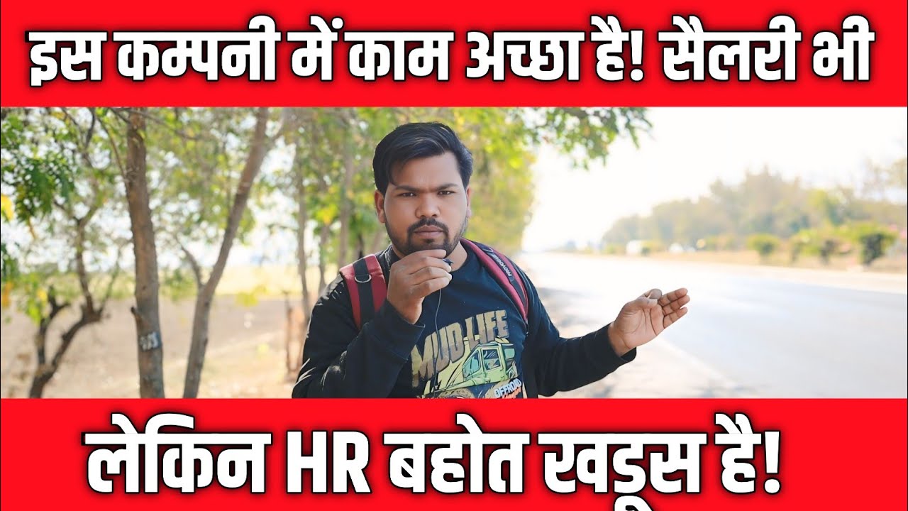 bus banane wali is company ka hr bahot khadus hai | pithampur job info | pithampur rojgar