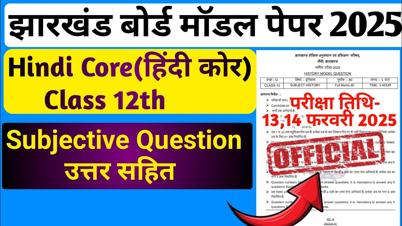 Jac board Class 12 Hindi Core Subjective Model Paper 2025 | Class 12 Hindi Core Model Paper 2025