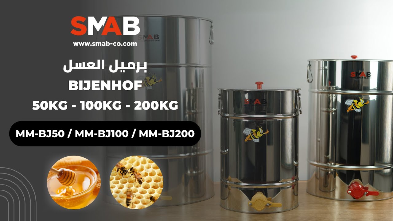 برميل العسل 50 كجم - 100 كجم - 200 كجم BIJENHOF