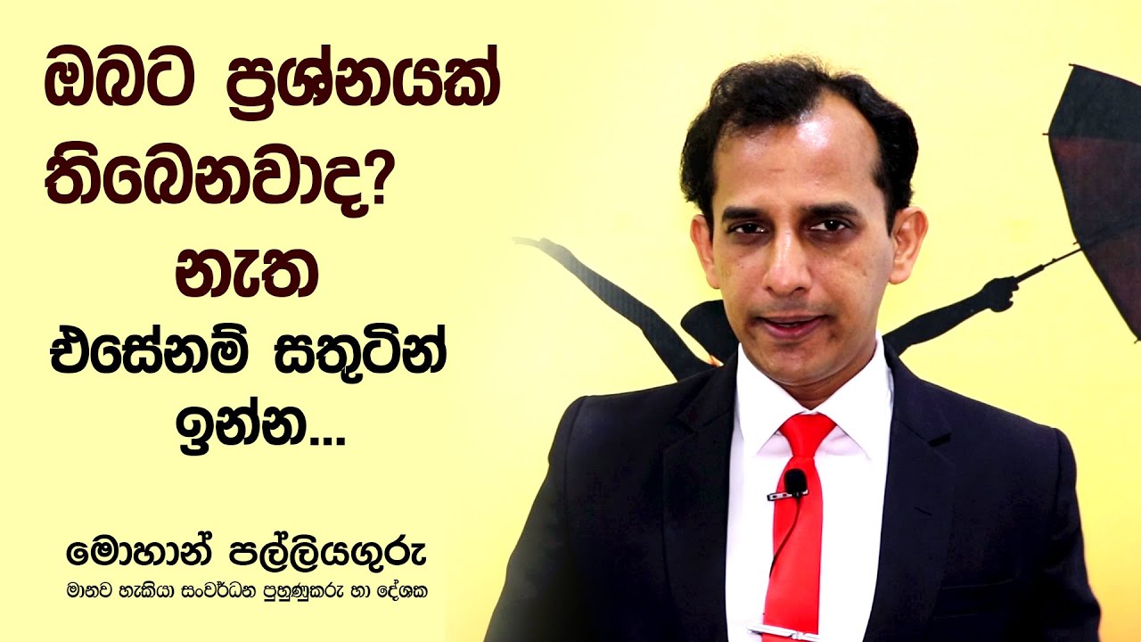 ඔබට ප්‍රශ්නයක් තිබෙනවාද එසේනම් සතුටින් ඉන්න