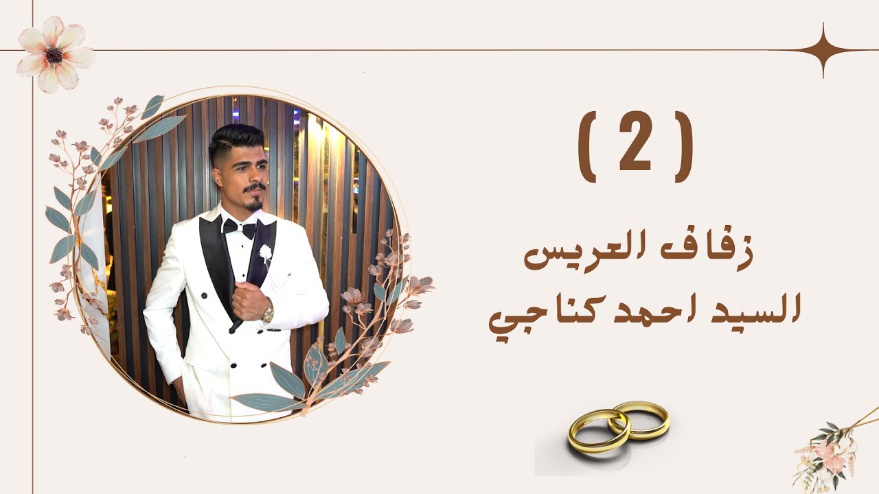 افراح اهالي قرية باب الحجر العريس احمد كناجي الفنان حسن كول ساس Part(2)
