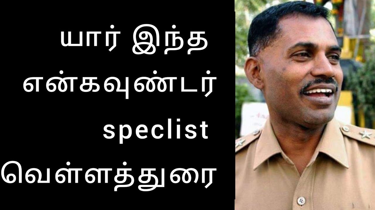 யார் இந்த வெள்ளத்துரை | velladurai biography in tamil | #encounter #velladurai #tamil