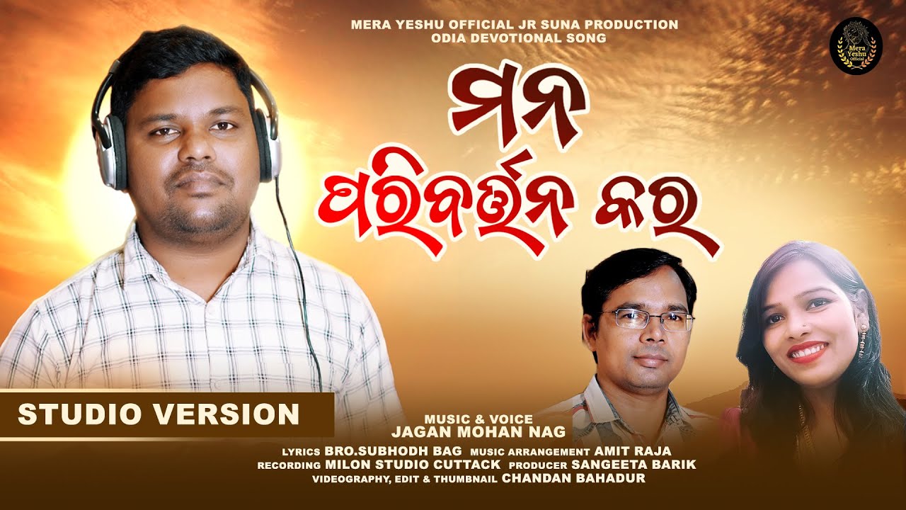 MANA PARIBARTANA KARA |ମନ ପରିବର୍ତ୍ତନ କର | NEW ODIA DEVOTIONAL SONG |JAGAN MOHAN NAG |