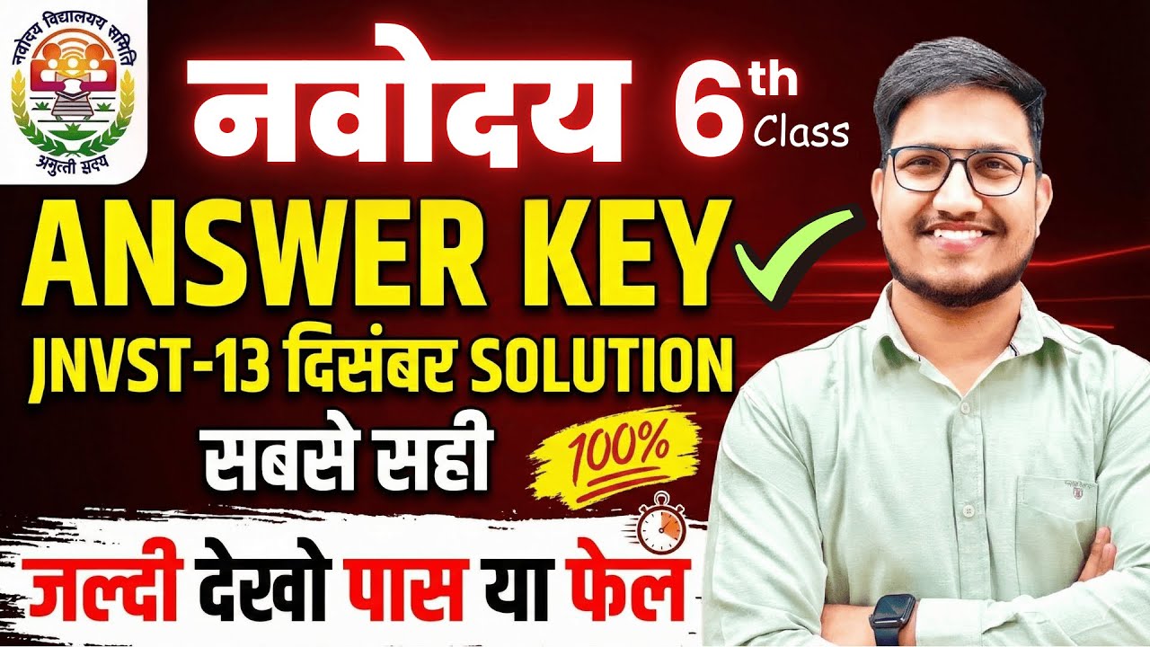 ANSWER KEY🔥JNVST-2026 Class-6th. 13 December Complete Solution. ANSWER KEY 13 December नवोदय पेपर✅