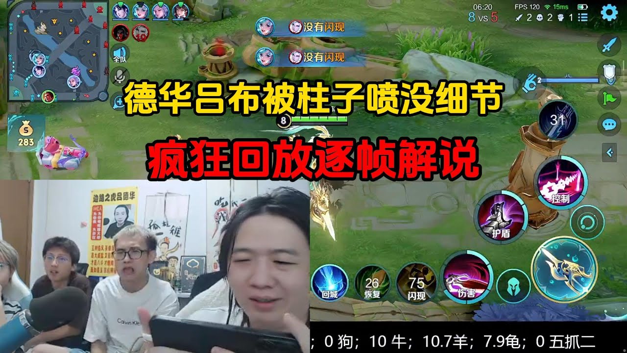德华吕布被柱子喷没细节，疯狂回放逐帧解说
