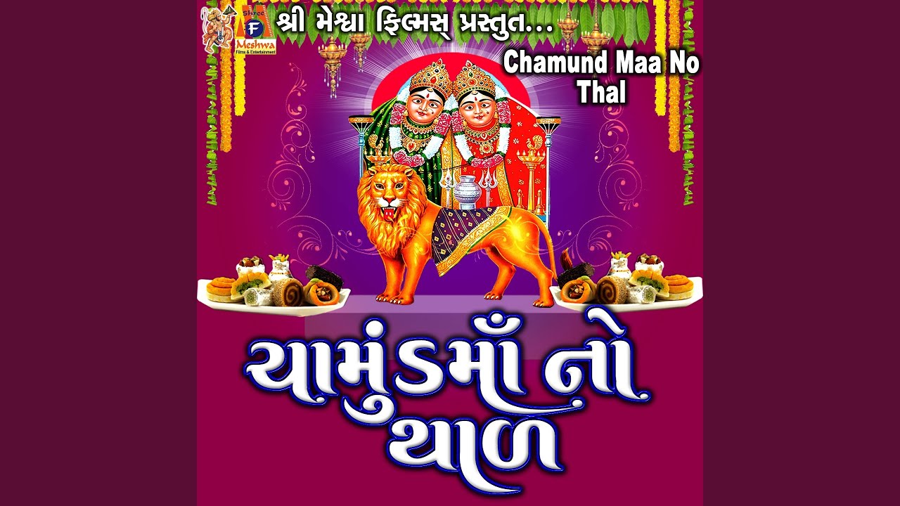 Chamund Maa No Thal
