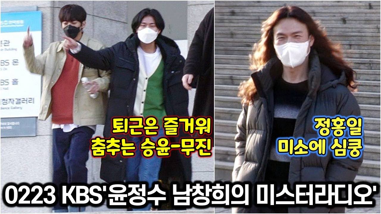210223 싱어게인 이승윤-정홍일-이무진, 퇴근은 승윤-무진도 춤추게해 '내적 댄스 폭발' (KBS '윤정수 남창희의 미스터라디오' 퇴근길)