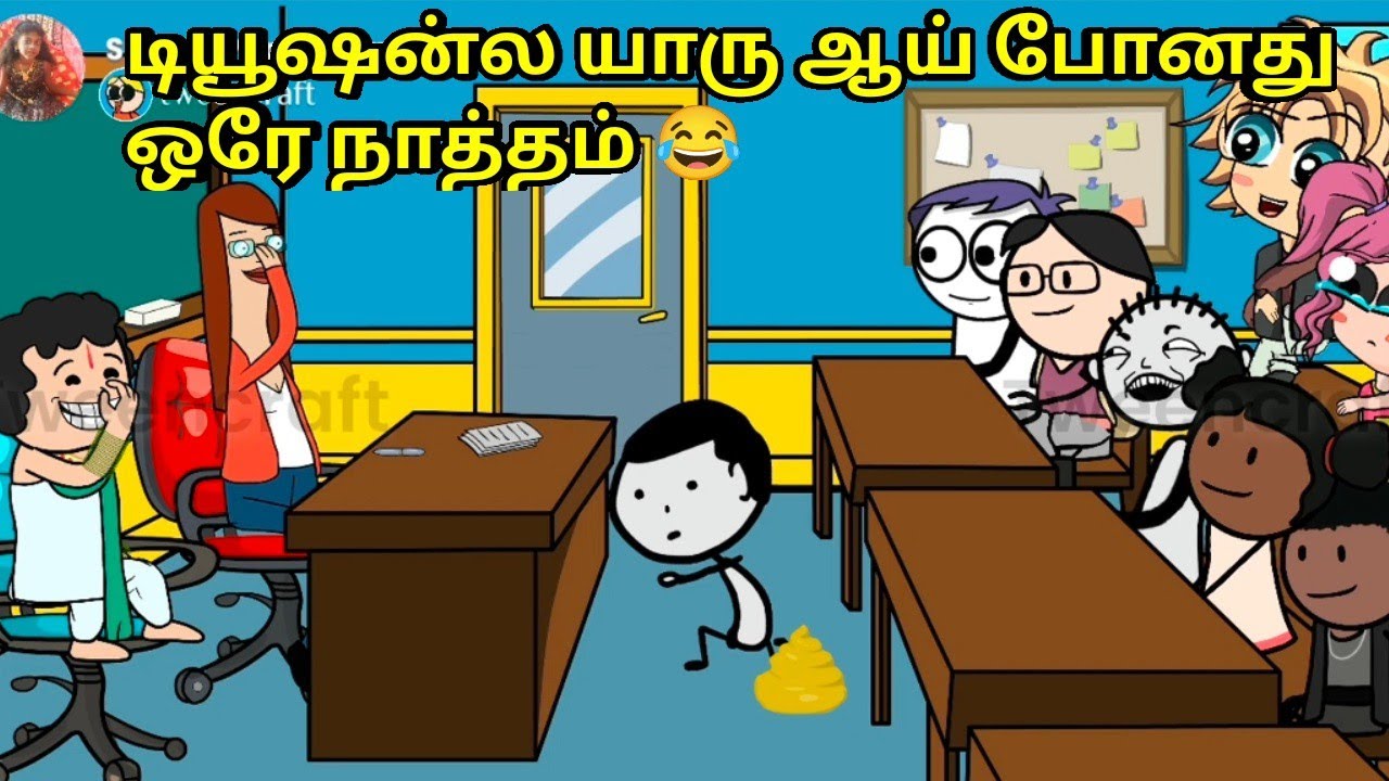 டியூஷன்ல யாரு ஆய் போனது ஒரே நாத்தம்/nettavalli tution comedy/kanyakumari/ tweencraft/