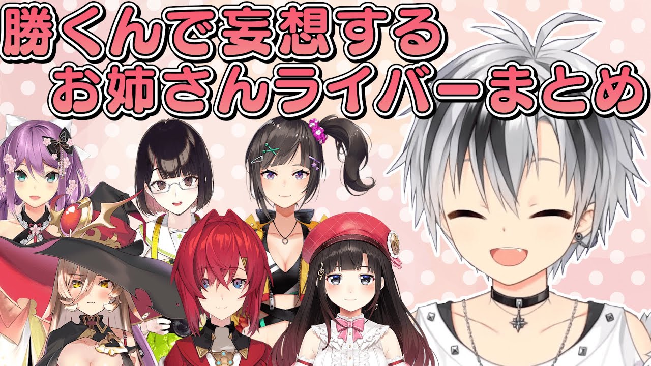 鈴木勝で色々妄想するお姉さんライバーまとめ【にじさんじ切り抜き】