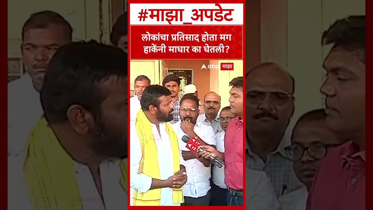 Laxman Hake Baramati : लोकांचा प्रतिसाद होता मग हाकेंनी माघार का घेतली?