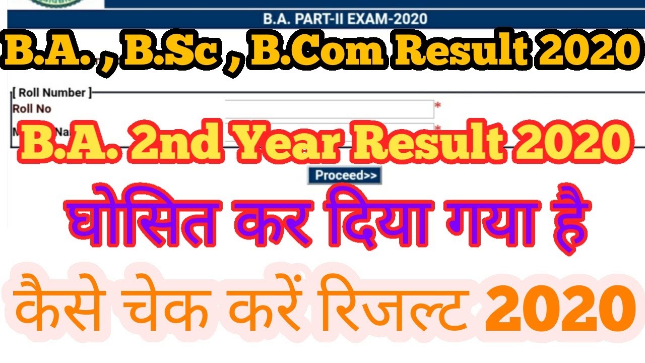 B.A. , B.Sc , B.Com 2nd Year Result 2020 Declare || kase check kre B.A. B.Sc B.com 2nd exam Result |