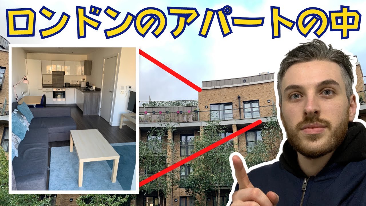ロンドンのアパートの事情 ・ Inside a London Flat/Apartment