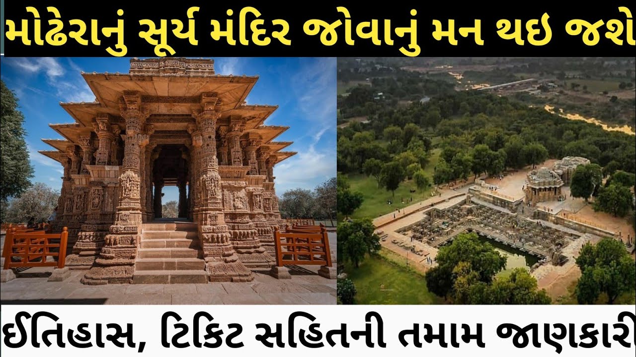 Modhera Sun Temple Full Tour 2022 ।। Modhera Surya Mandir History Sightseeing