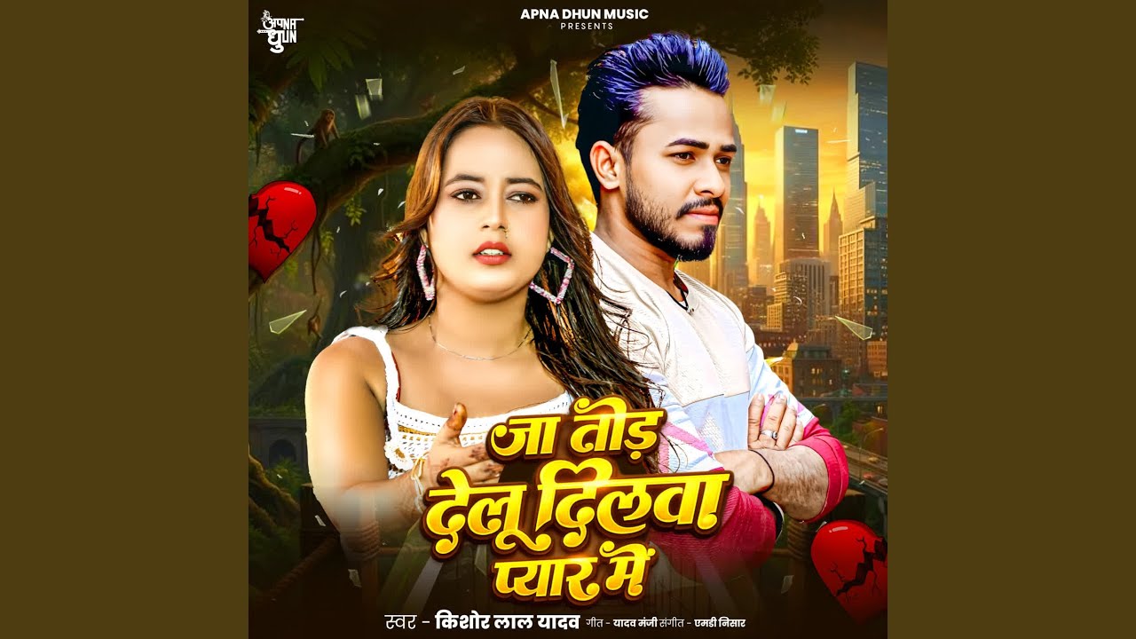 Ja Tod Delu Dilwa Pyar Me