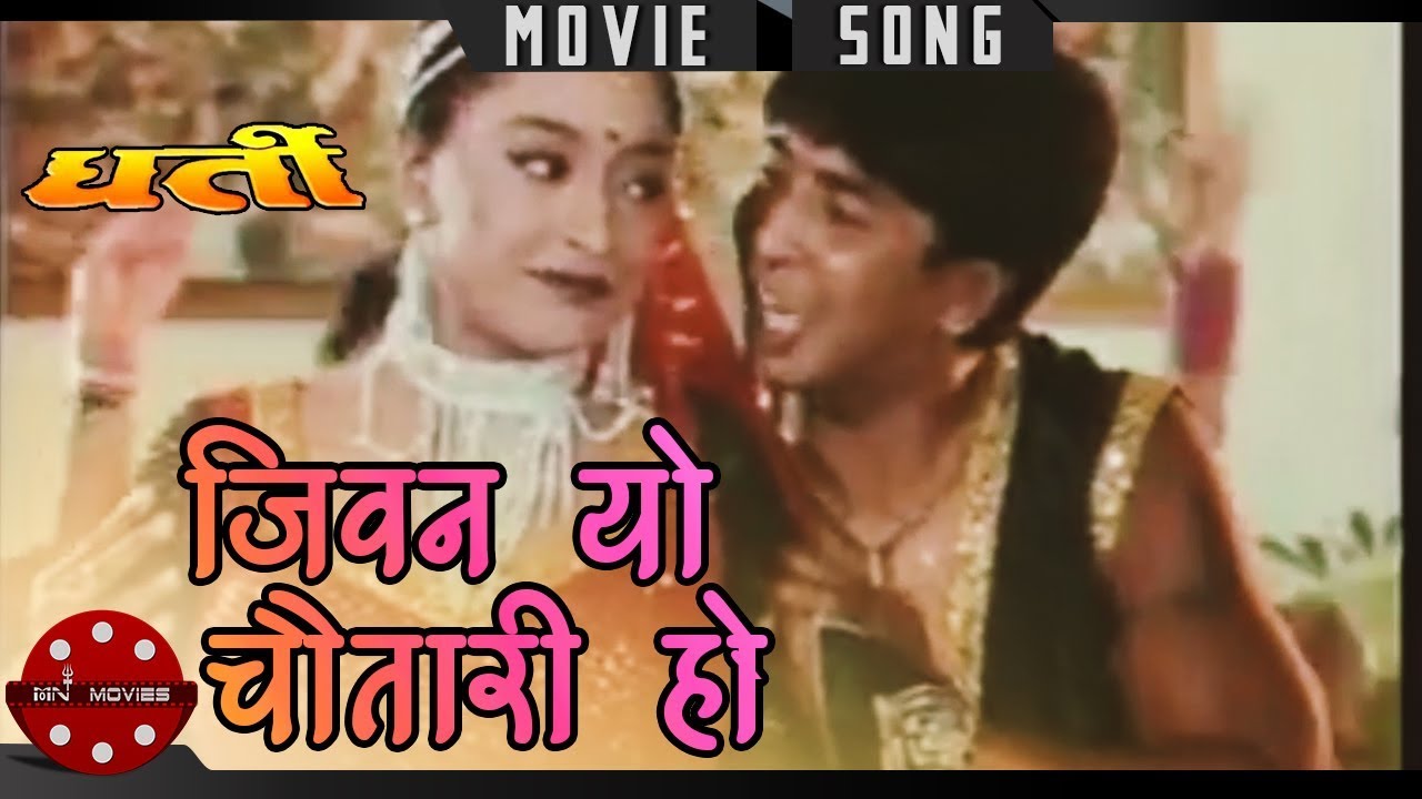 Jiwan Yo Chautari Ho | Dharti | Rajendra Khadgi | Jal Shah | Nepali Movie Song