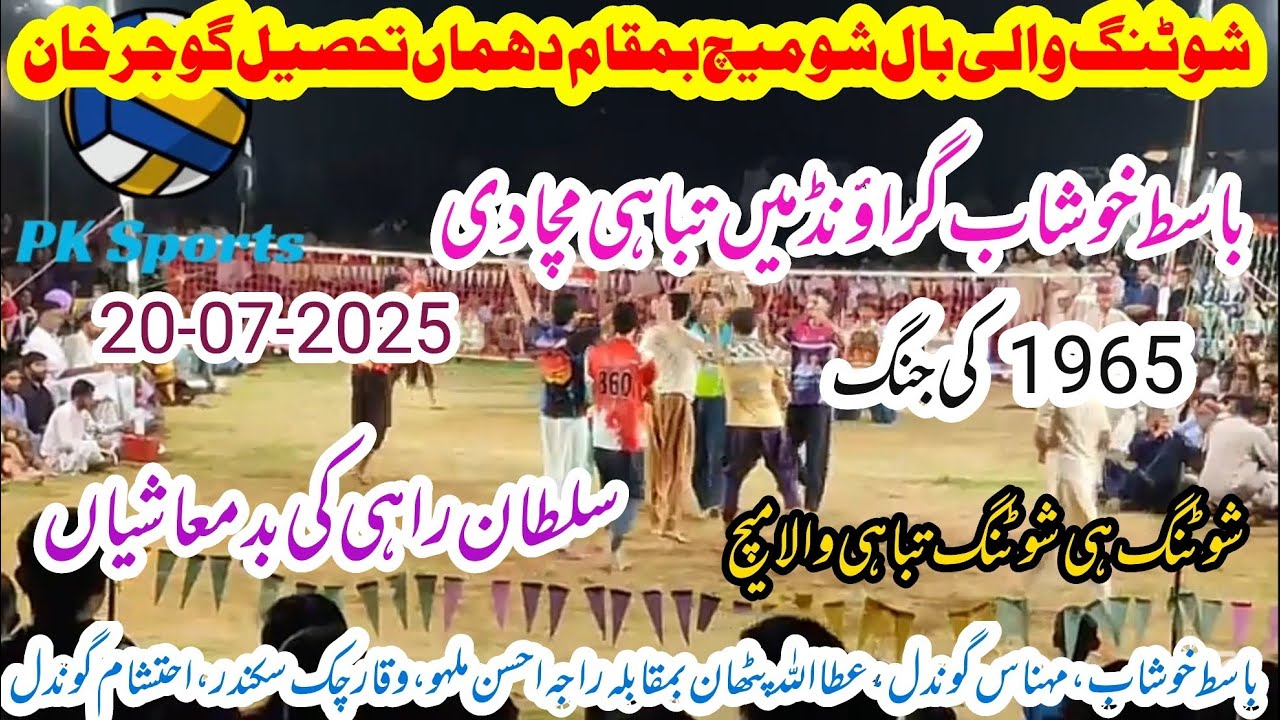 Basit Khushab Club+Mehnas Gondal vs Raja Ahsan Malho,Ehtisham Club shooting volleyball new match 