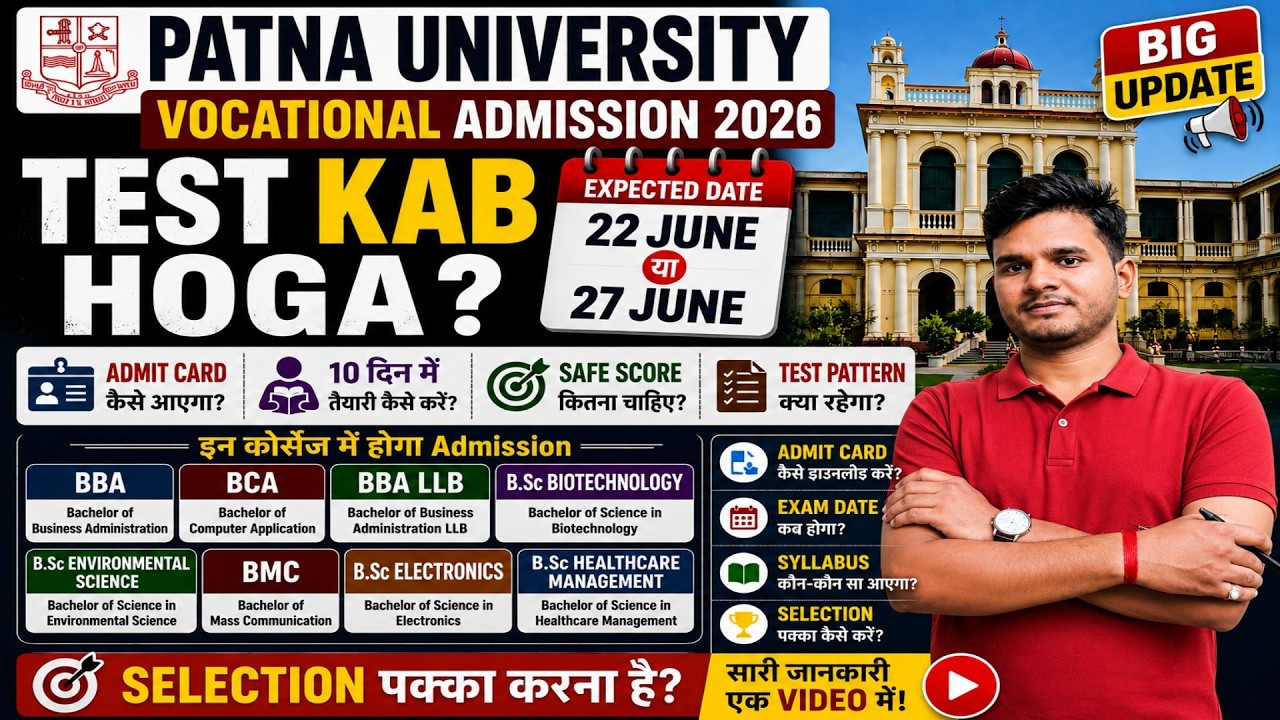 Patna University Vocational Admission 2026😱 When Is the Test? How to Get the Admit Card? Preparat...