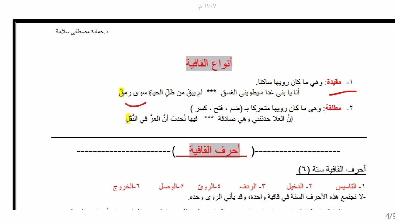 القافية من ملزمة الدكتور + حل تدريبات