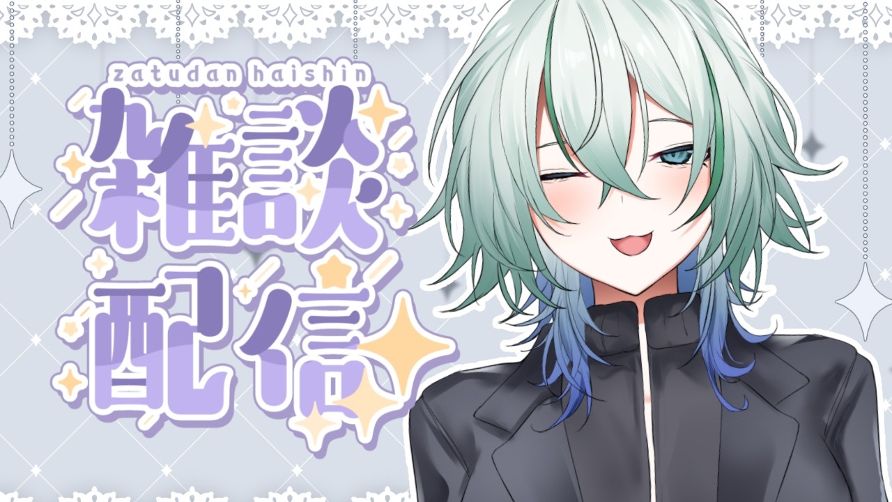 【雑談】今年初配信　あけおめ編